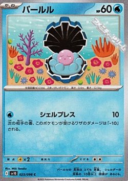 画像1: 【C】パールル