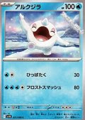 【C】アルクジラ