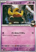 【C】ロケット団のスリープ