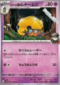 【C】ロケット団のレドームシ