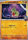 【C】ロケット団のヨーギラス
