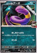 【C】ロケット団のアーボ