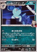 【C】ロケット団のニドリーナ