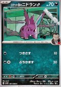 【C】ロケット団のニドラン♂