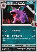 【C】ロケット団のニドリーノ