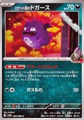 【C】ロケット団のドガース