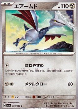 画像1: 【C】エアームド