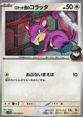 【C】ロケット団のコラッタ