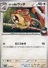 【C】ロケット団のラッタ