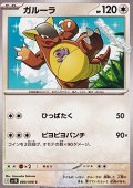 【C】ガルーラ