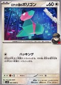 【C】ロケット団のポリゴン