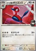 【C】ロケット団のポリゴン2