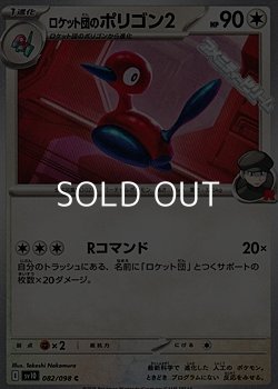 画像1: 【C】ロケット団のポリゴン2