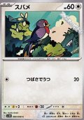 【C】スバメ