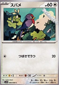 画像1: 【C】スバメ