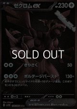 【BWR】ゼクロムex