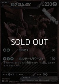 【BWR】ゼクロムex
