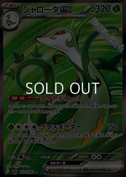 画像1: 【SR】ジャローダex