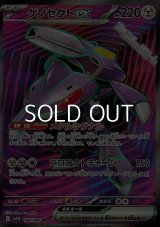 【SR】ゲノセクトex