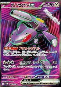 【SR】ゲノセクトex