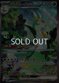 【SAR】ジャローダex