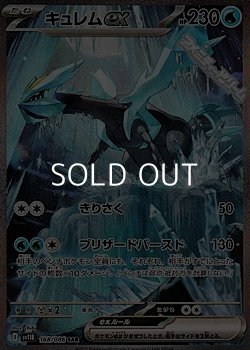 画像1: 【SAR】キュレムex