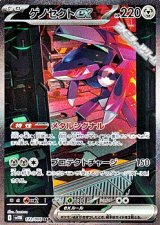 【SAR】ゲノセクトex