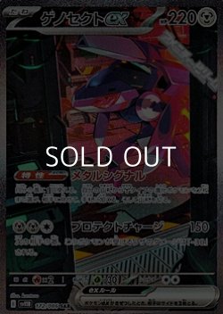 画像1: 【SAR】ゲノセクトex