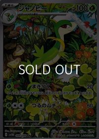 【AR】ジャノビー