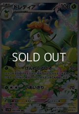 【AR】ドレディア