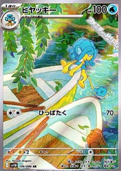画像1: 【AR】ヒヤッキー