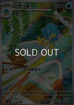 画像1: 【AR】ヒヤッキー