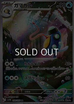 画像1: 【AR】ガマガル