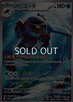 画像1: 【AR】アバゴーラ