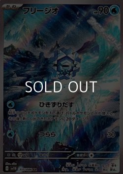 画像1: 【AR】フリージオ