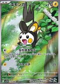 【AR】エモンガ