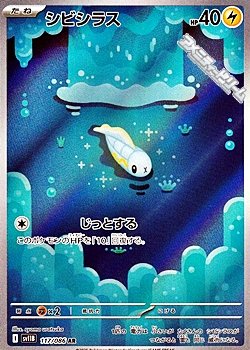 画像1: 【AR】シビシラス