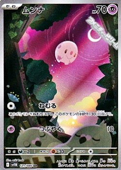 画像1: 【AR】ムンナ