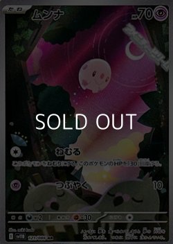 画像1: 【AR】ムンナ
