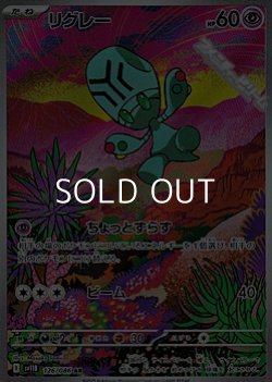 画像1: 【AR】リグレー