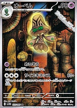 画像1: 【AR】オーベム