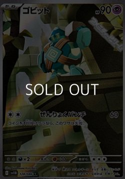 画像1: 【AR】ゴビット