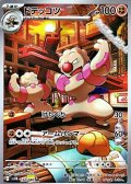 【AR】ドテッコツ