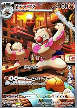 画像1: 【AR】ドテッコツ