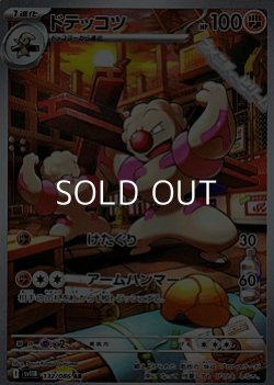 画像1: 【AR】ドテッコツ