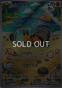 画像1: 【AR】イシズマイ