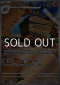 【AR】イワパレス