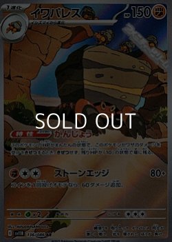 画像1: 【AR】イワパレス