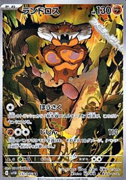 画像1: 【AR】ランドロス
