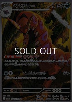 画像1: 【AR】ペンドラー